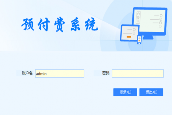 預(yù)付費(fèi)系統(tǒng)解決方案！