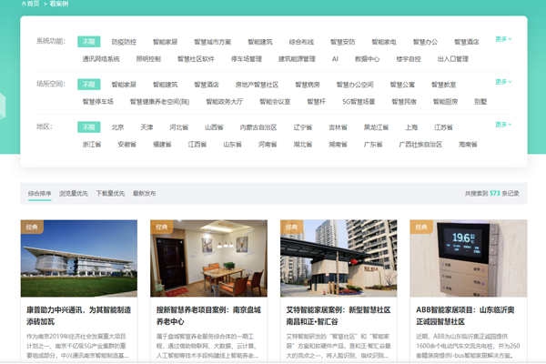 方快3的“看案例”，了解更多智能樓宇解決方案及成功案例！