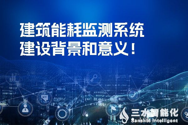 樓宇自控系統(tǒng)是如何提高空調、給排水和電氣系統(tǒng)節(jié)能效率的？