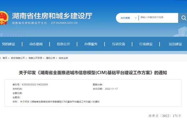 湖南省全面推進城市信息模型(CIM)基礎平臺建設工作方案！