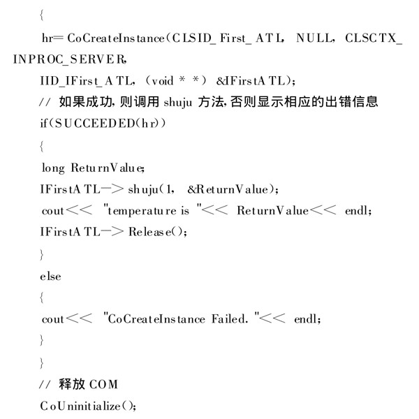 樓宇自動化系統(tǒng)使用ATL實現(xiàn)COM接口的編程！