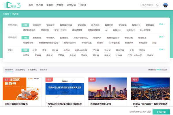 樓宇智能化方案哪家好？方快3“找方案”來實(shí)現(xiàn)！(圖1)